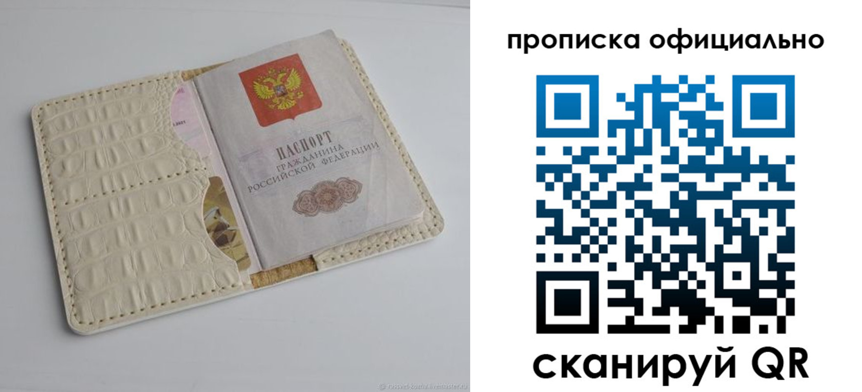 временная регистрация для школы в Бахчисарае