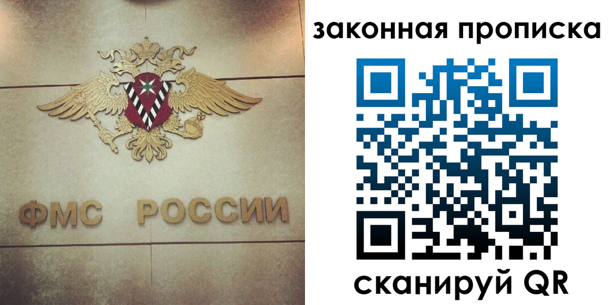прописка законно в Бахчисарае