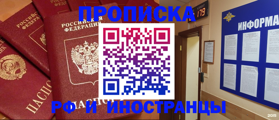 прописка регистрация в Бахчисарае