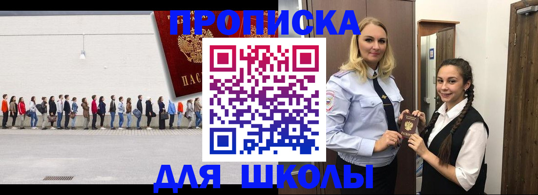 купить прописку в Бахчисарае