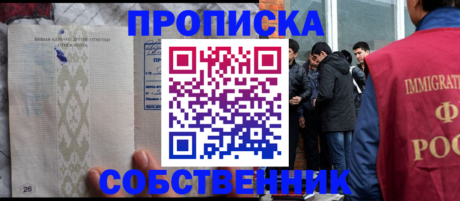 прописка от собственника в Бахчисарае