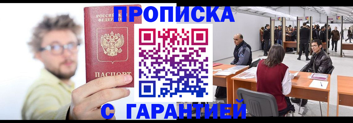 прописка в Бахчисарае